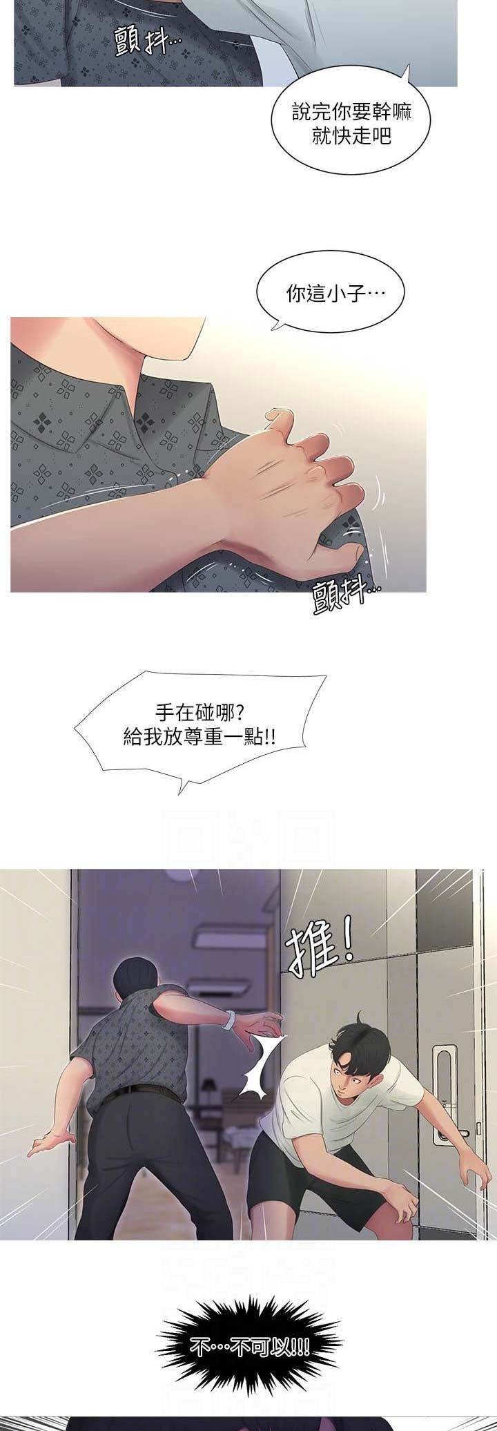 亲家四姐妹在线阅读漫画,第20话5图