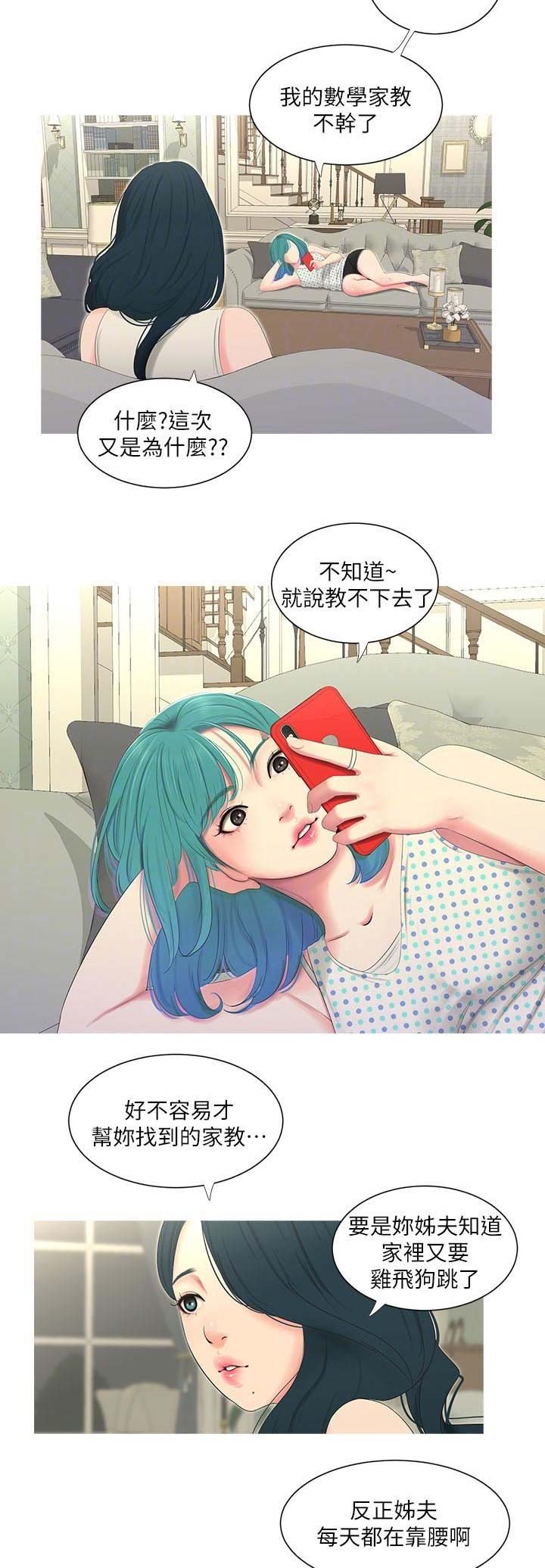 亲家四姐妹漫画下拉式漫画,第22话2图