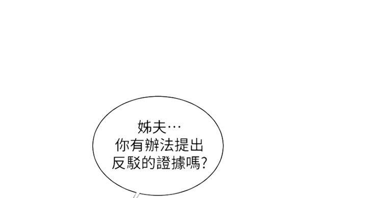 秦家四姐妹漫画,第78话1图