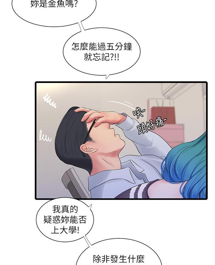 亲家四姐妹完整版免费小说漫画,第171话4图