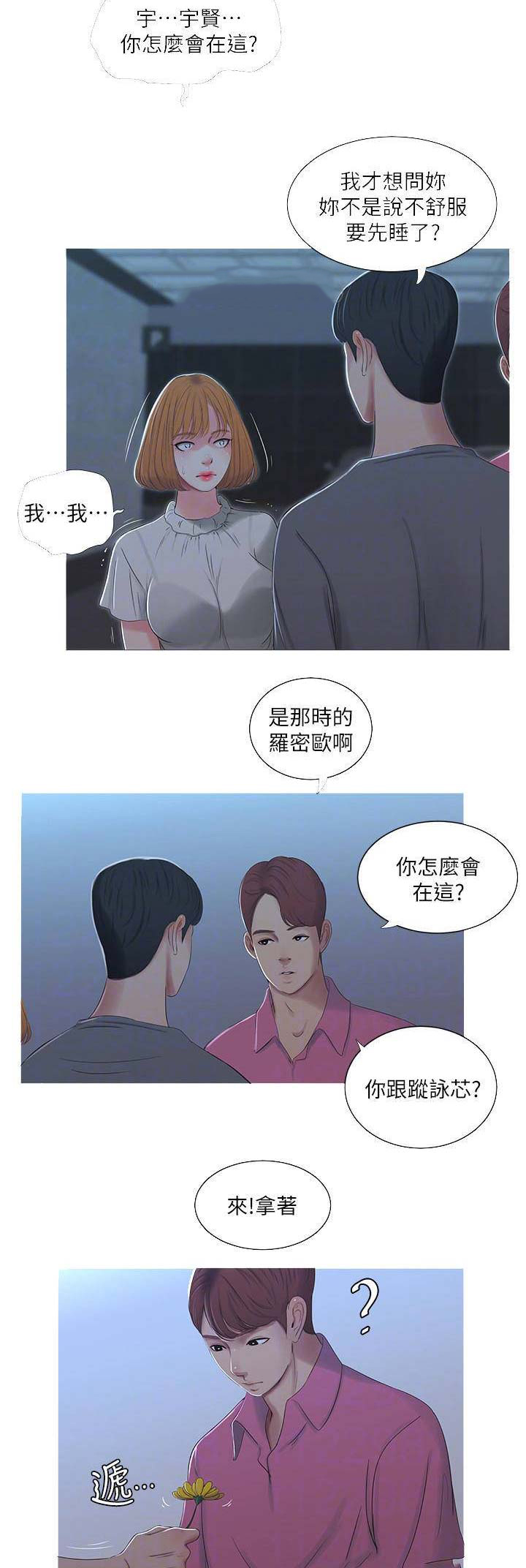 亲家四姐妹漫画82话漫画,第25话5图