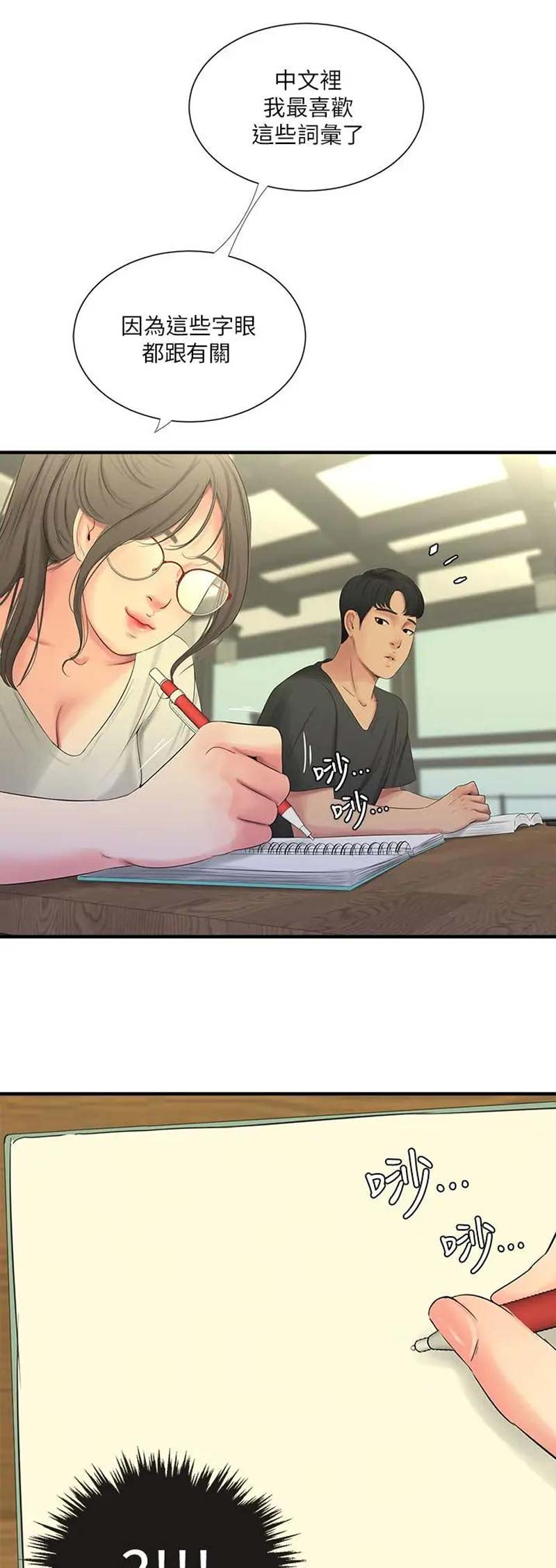 亲家四姐妹漫画下拉式在线阅读漫画,第34话1图