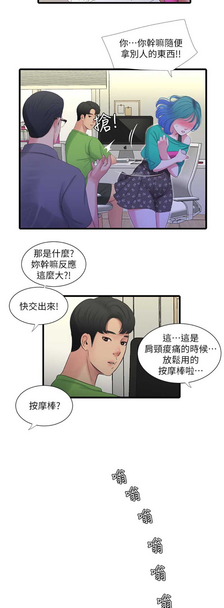 亲家四姐妹漫画哪集好看漫画,第56话2图