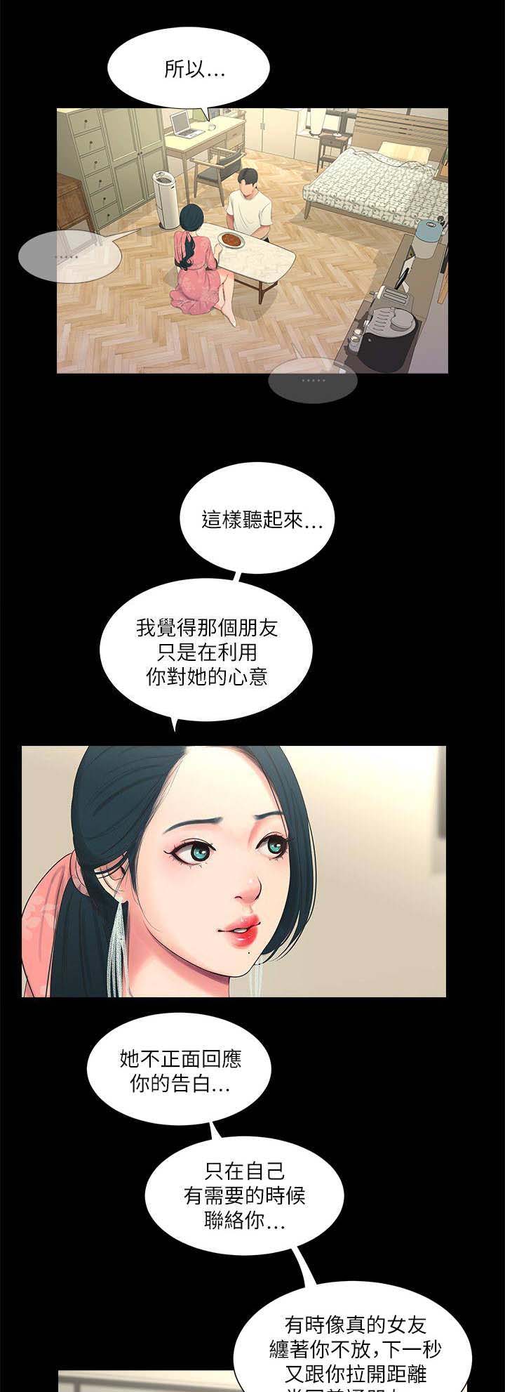 亲家四姐妹完整版免费小说漫画,第15话3图