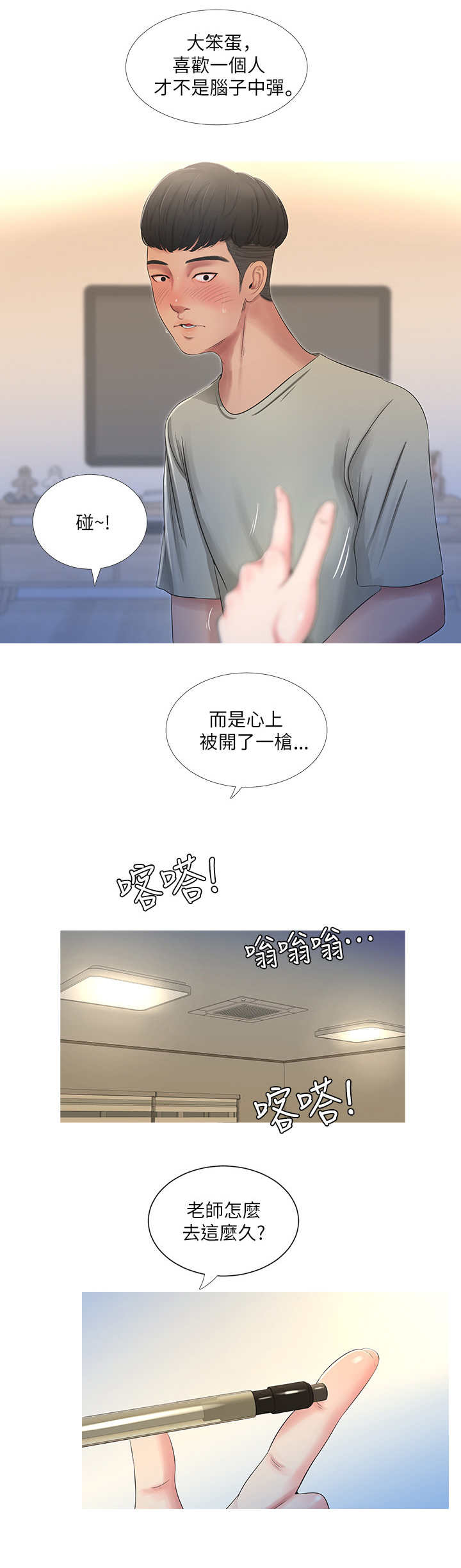 亲家四姐妹免费漫画漫画,第2话3图