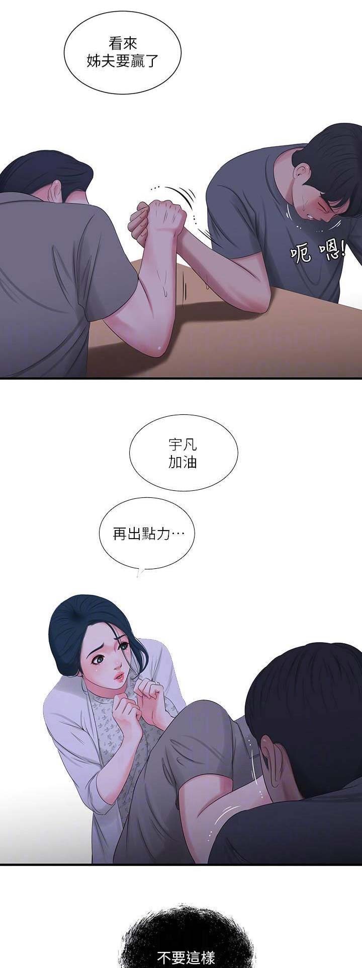 亲家四姐妹连载漫画,第40话4图