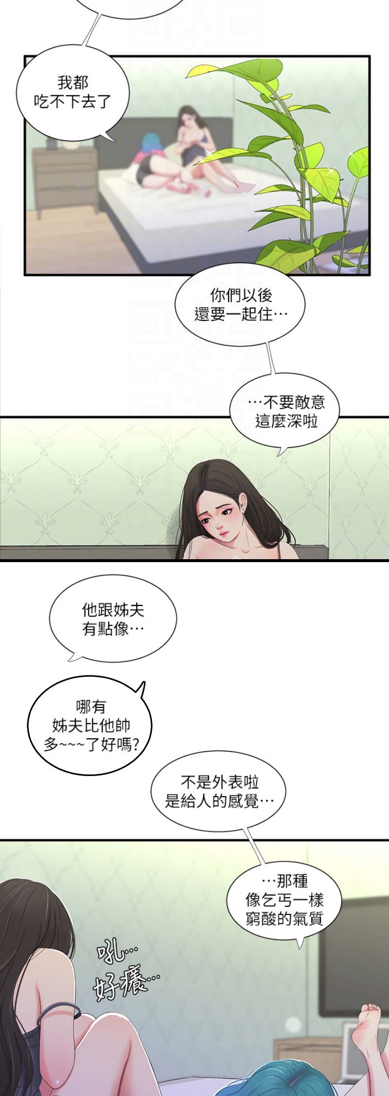亲家四姐妹视频漫画,第35话3图
