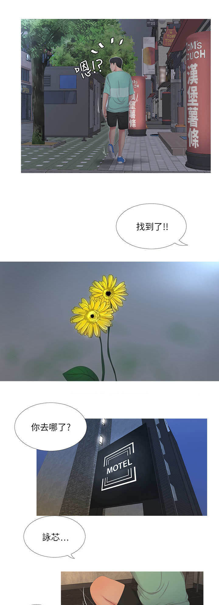 亲家四姐妹漫画下拉式在线阅读漫画,第5话1图