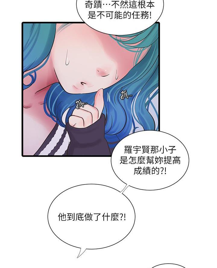 亲家四姐妹完整版免费小说漫画,第171话5图