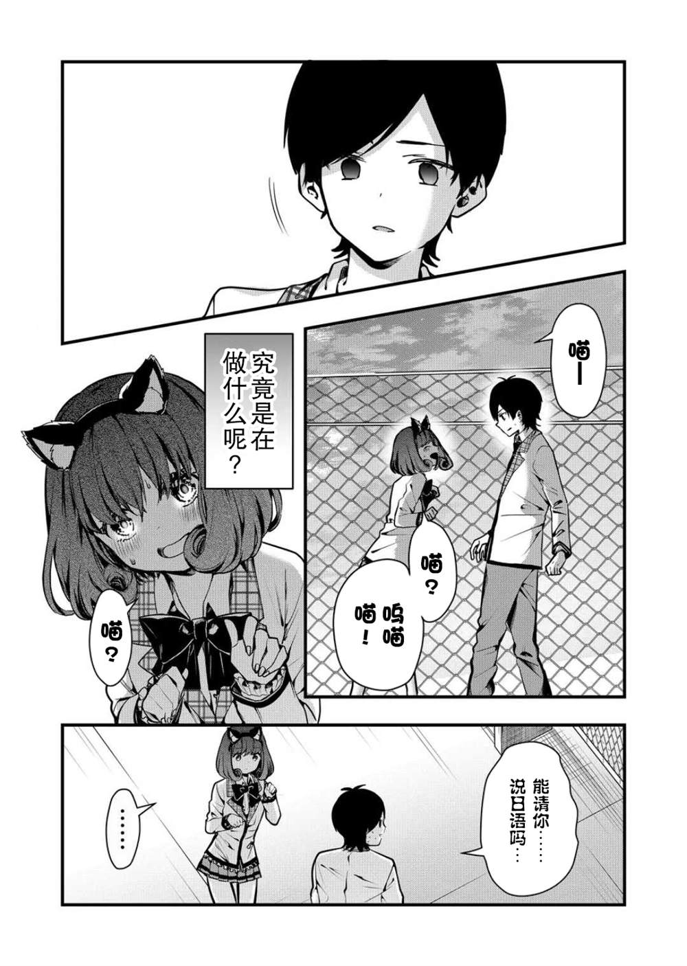 其中一人是我的妻子后续漫画,第7话2图