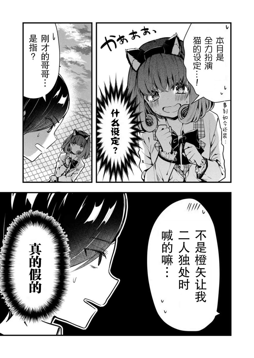 其中一人是我的妻子后续漫画,第7话3图