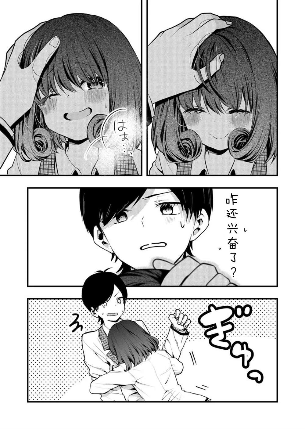 其中一人是我的妻子后续漫画,第7话5图