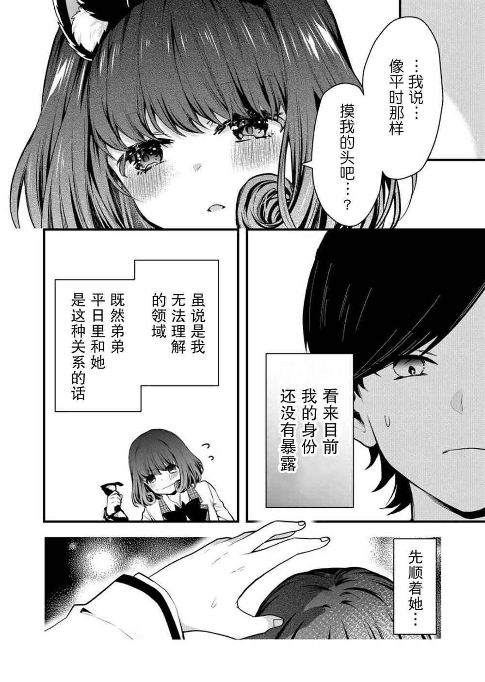 其中一人是我的妻子后续漫画,第7话4图