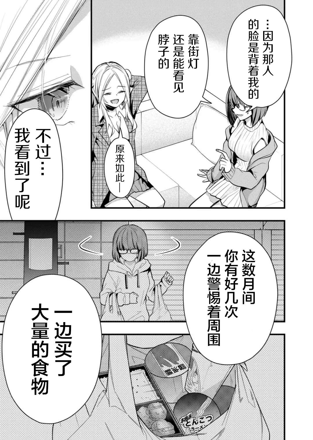 其中一人是我的妻子后续漫画,第36话5图