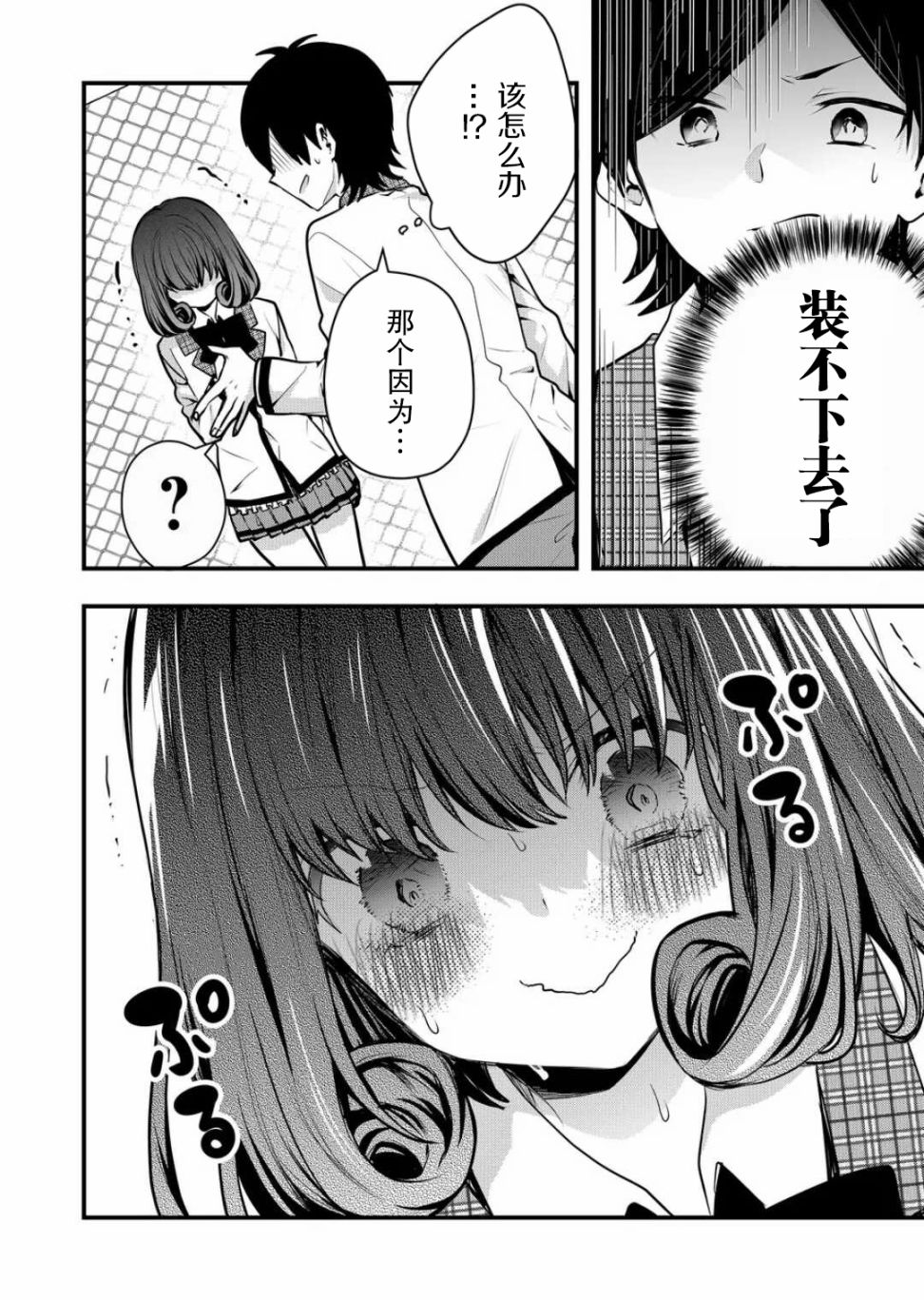 其中一人是我的妻子后续漫画,第8话4图