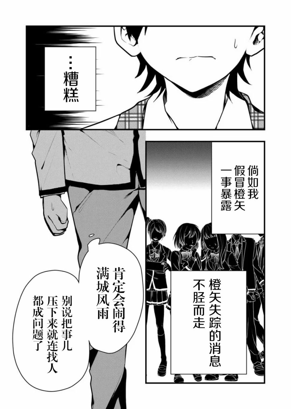 其中一人是我的妻子后续漫画,第8话2图