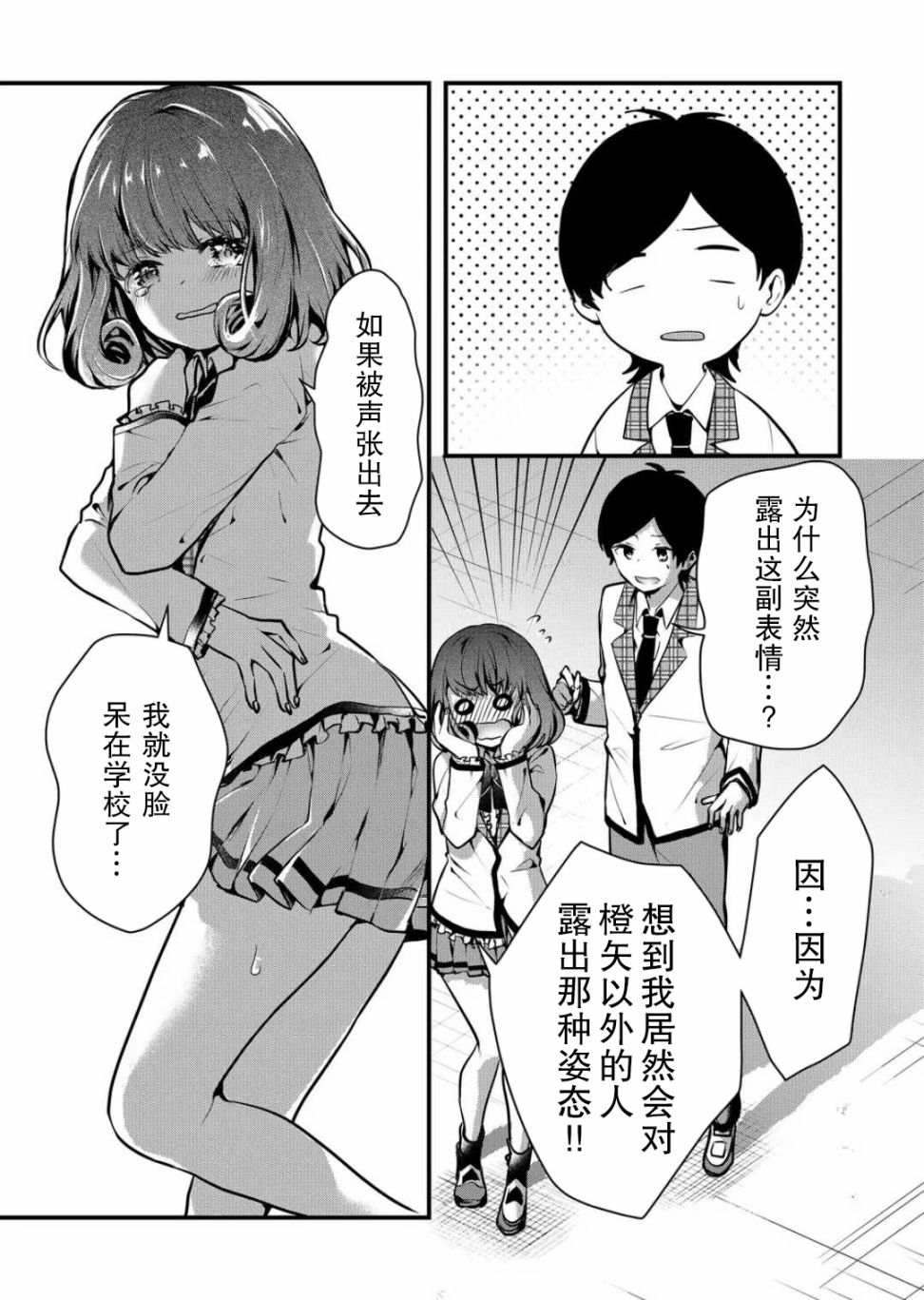 其中一人是我的妻子后续漫画,第8话5图