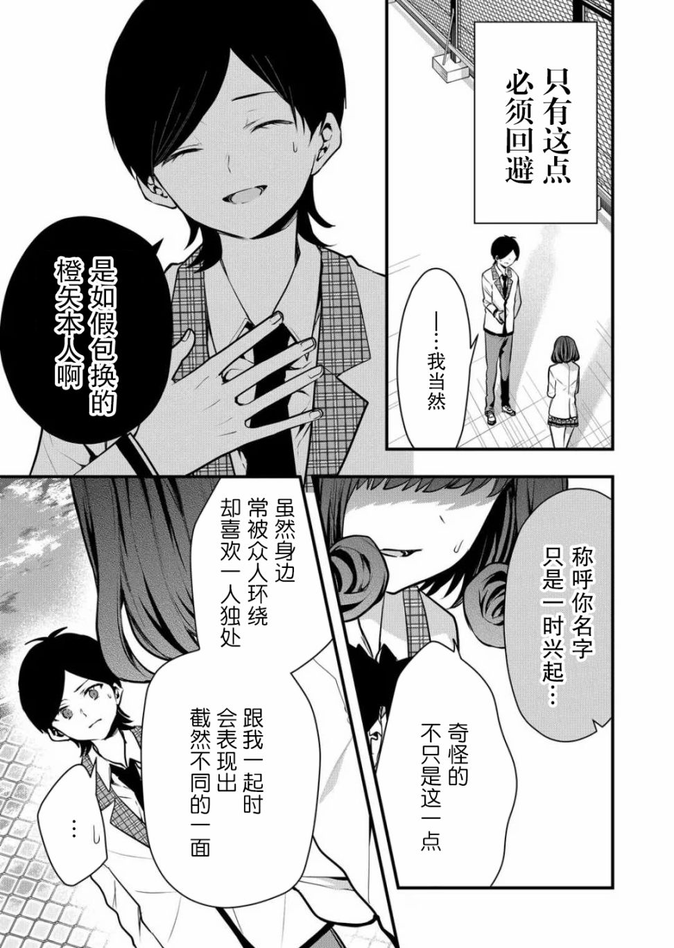 其中一人是我的妻子后续漫画,第8话3图