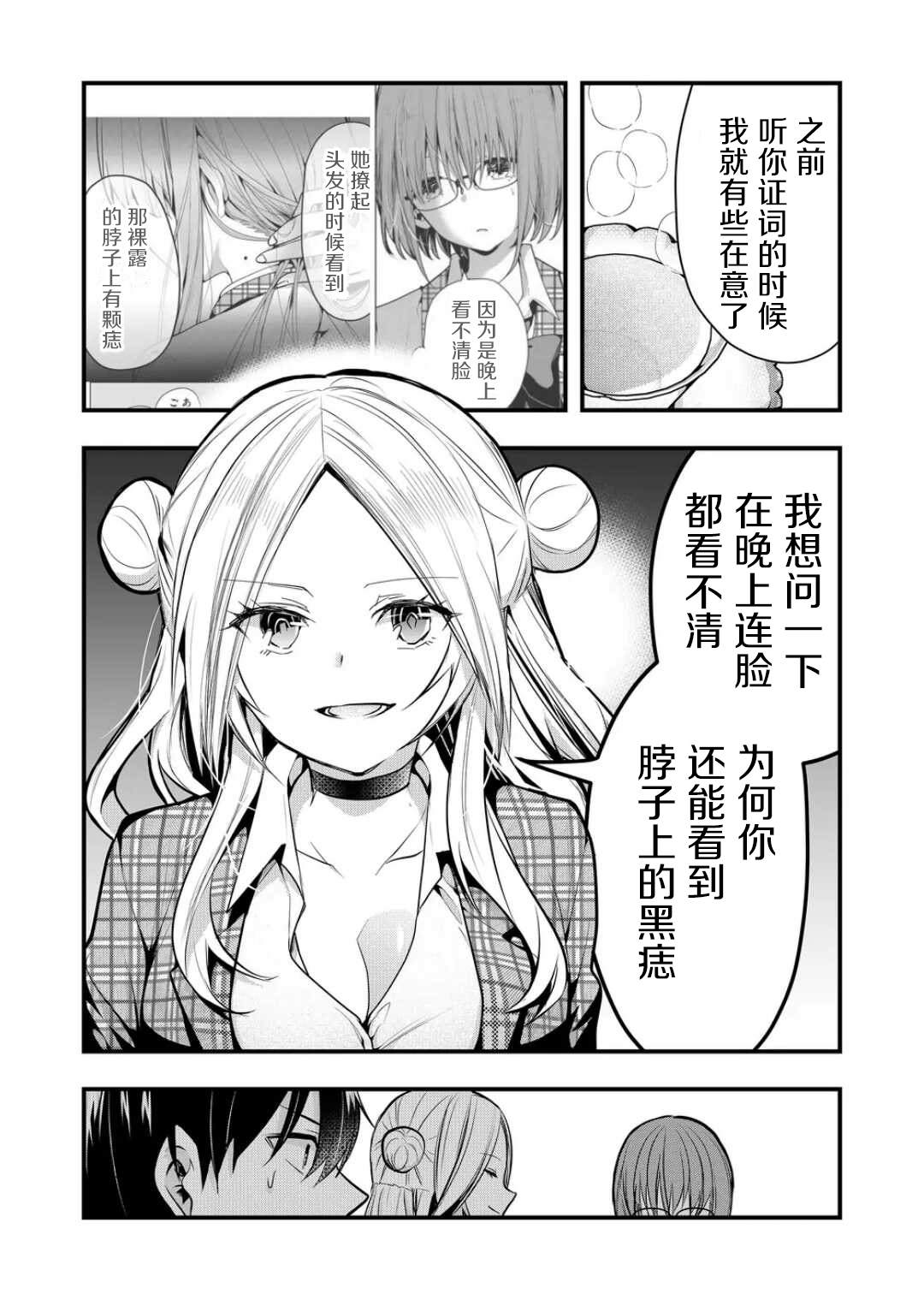 其中一人是我的妻子后续漫画,第36话4图