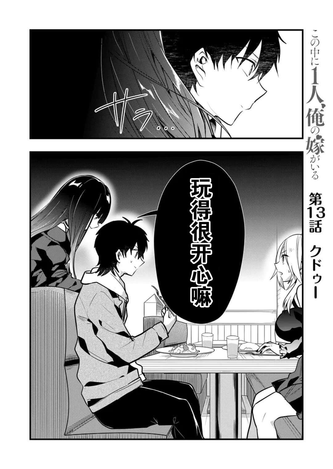 其中一人是我的妻子后续漫画,第13话1图