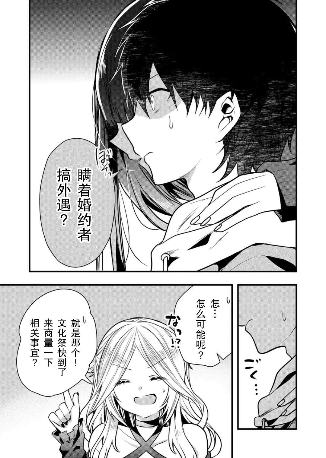 其中一人是我的妻子后续漫画,第13话3图