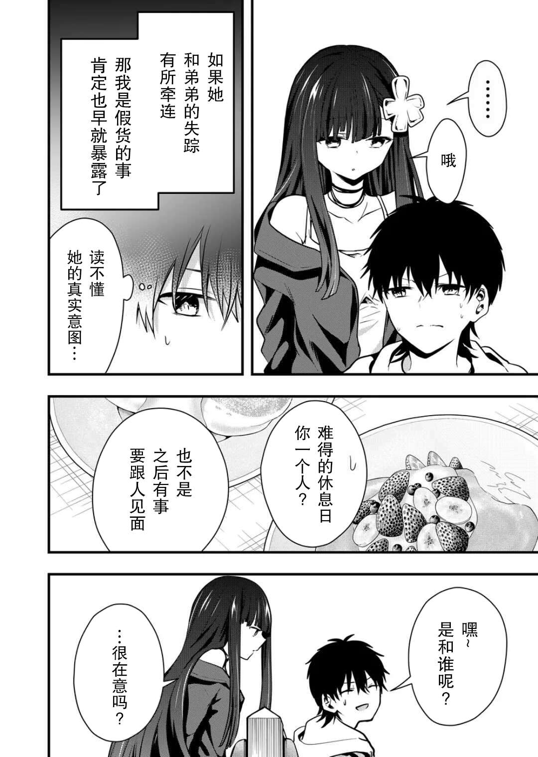 其中一人是我的妻子后续漫画,第13话4图