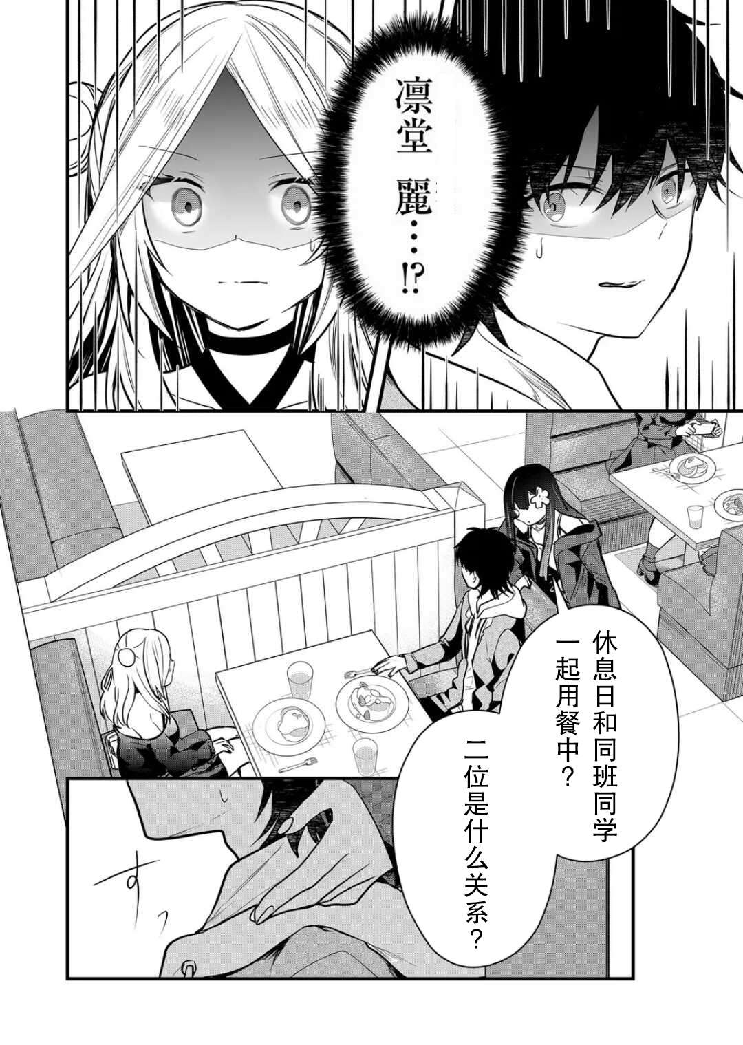 其中一人是我的妻子后续漫画,第13话2图