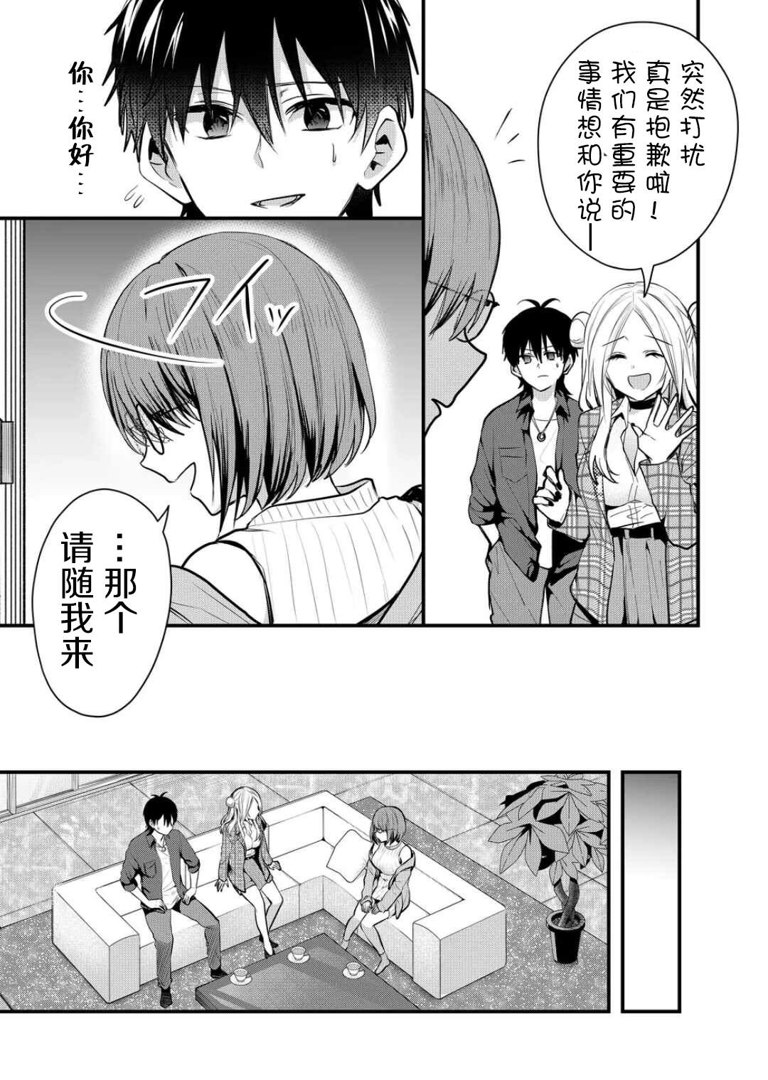 其中一人是我的妻子后续漫画,第36话3图