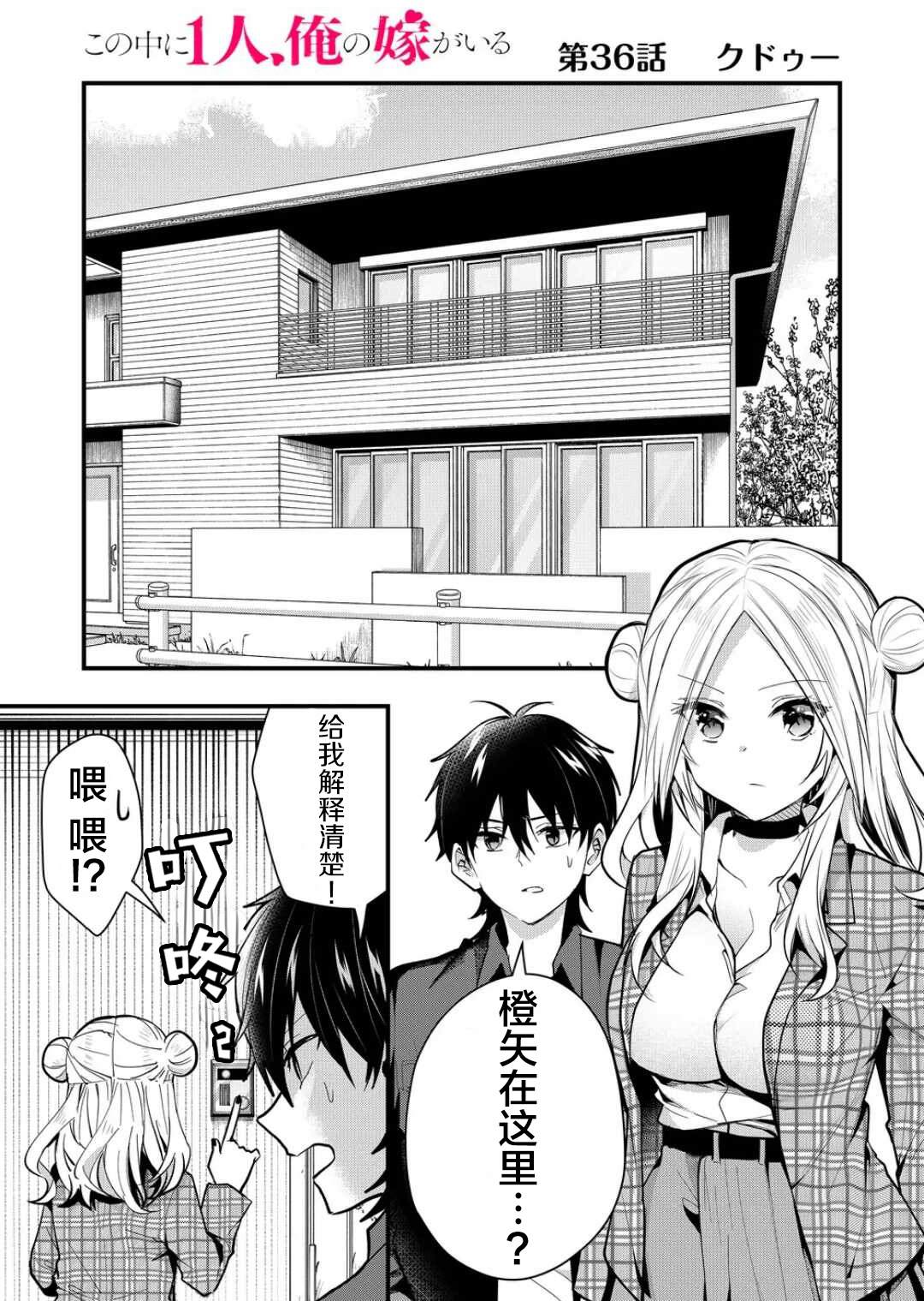 其中一人是我的妻子后续漫画,第36话1图