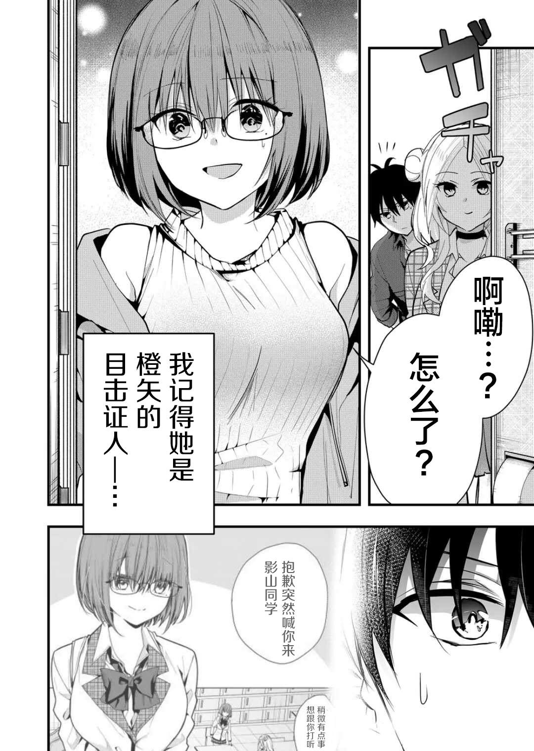 其中一人是我的妻子后续漫画,第36话2图