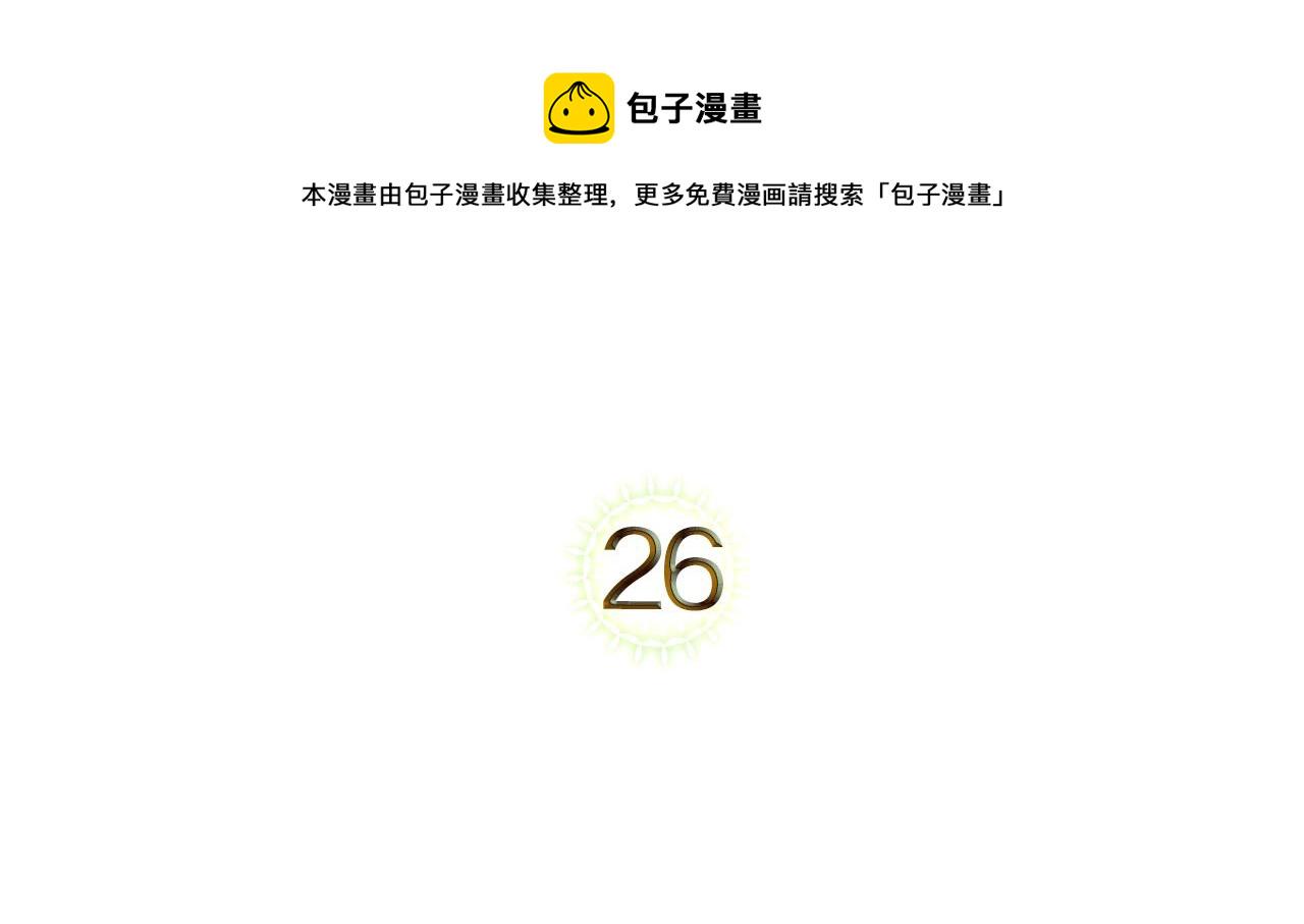 除掉那个恶女漫画该在哪看漫画,第26话 成人礼5图