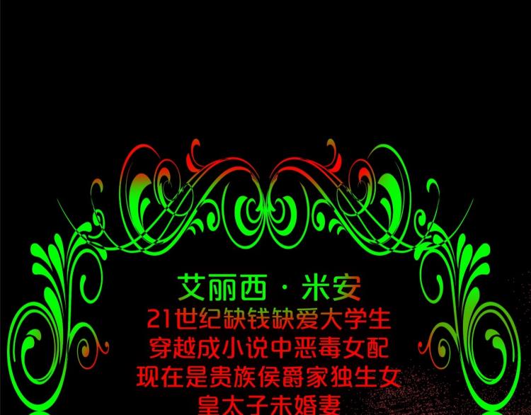 除掉那个恶女第三季漫画漫画,序章 血压飙升，这都是什么渣渣3图