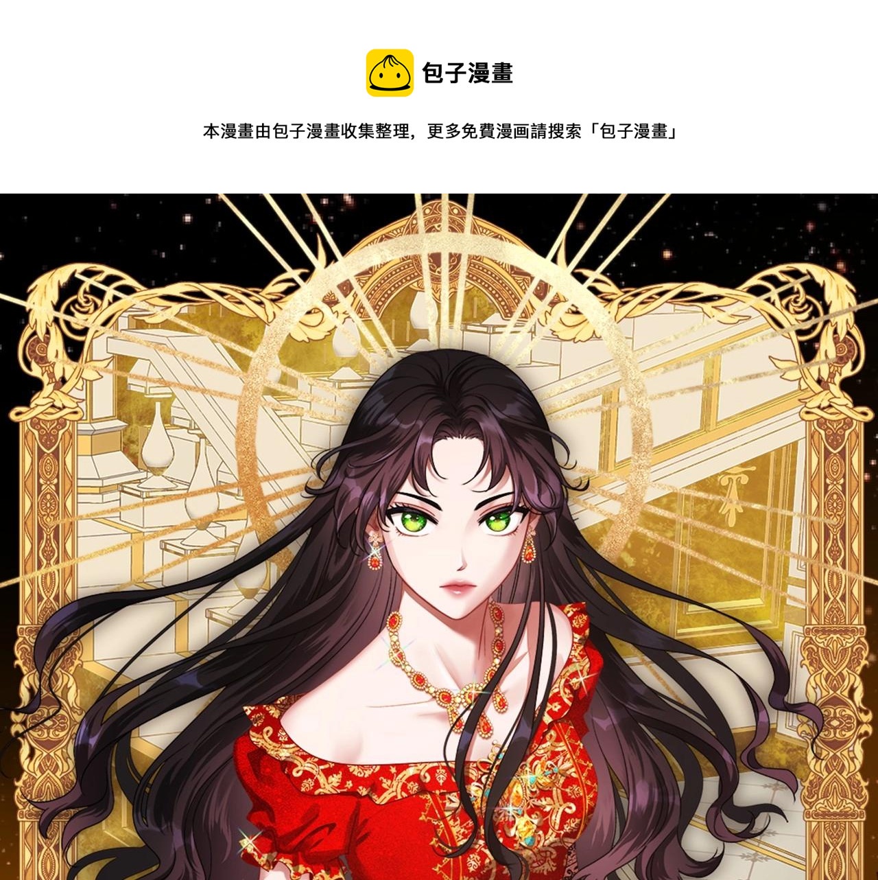 除掉那个恶女免费小说漫画,第36话 人生如戏，戏如人生1图