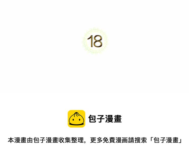 除掉那个恶女免费下拉式漫画,第18话 骑士的忠诚5图