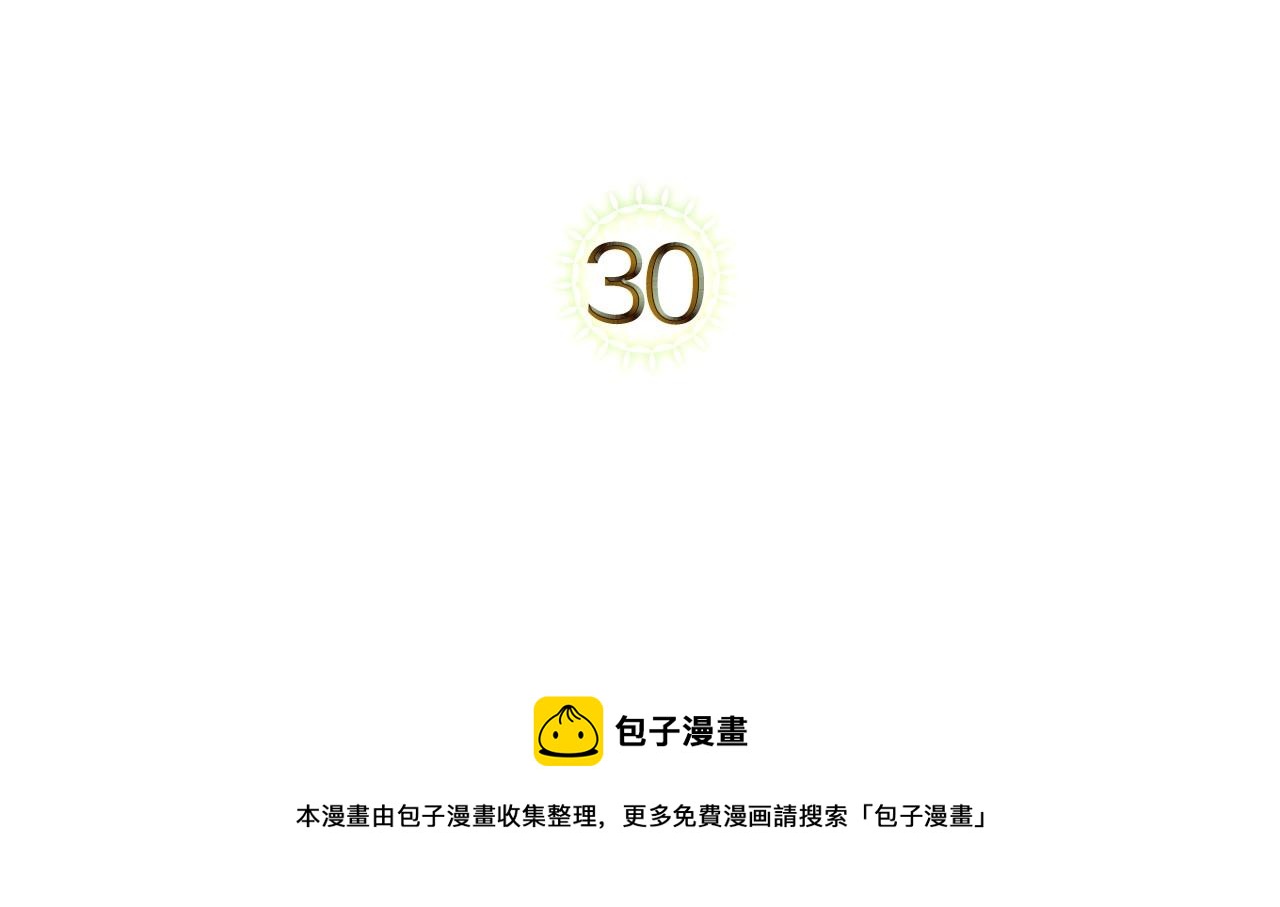 除掉那个恶女漫画免费观看完整版漫画,第30话 逃过一劫5图