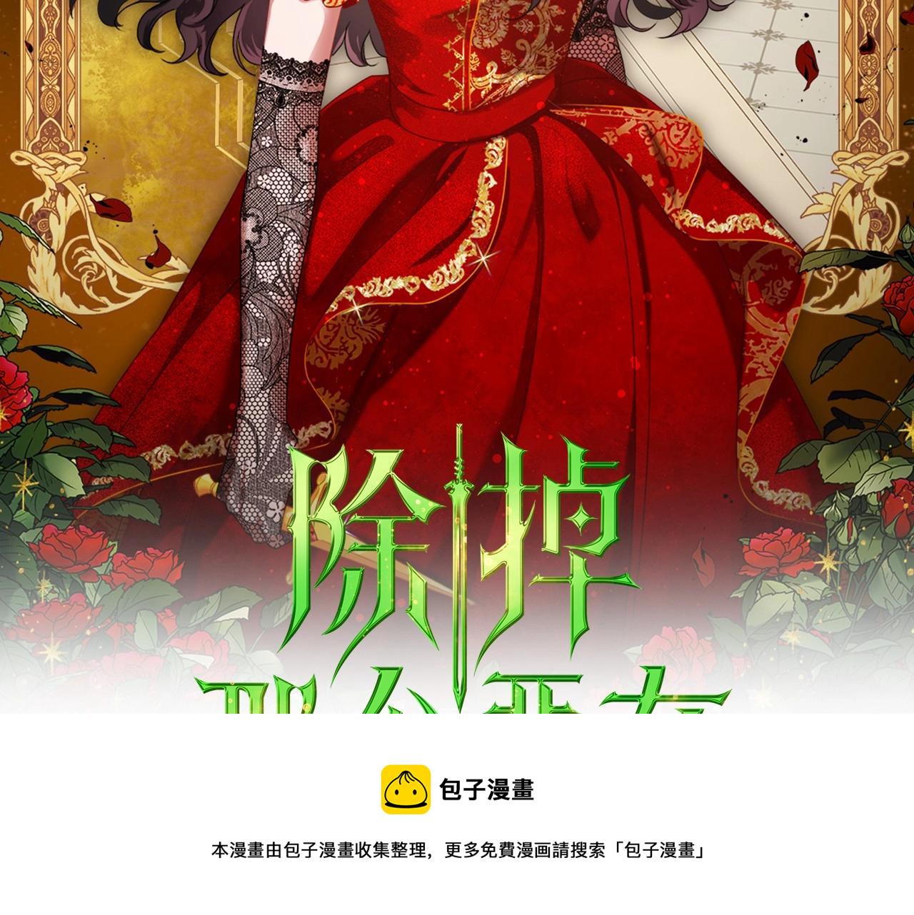 除掉那个恶女免费小说漫画,第36话 人生如戏，戏如人生2图