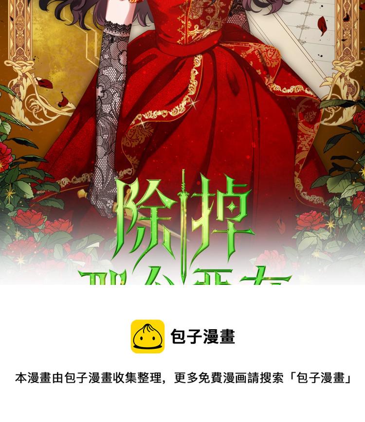 除掉那个恶女海琳娜复活了吗漫画,第14话 灵魂的颜色2图