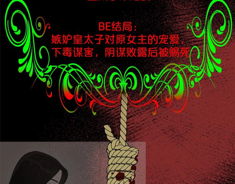 除掉那个恶女第三季漫画漫画,序章 血压飙升，这都是什么渣渣4图