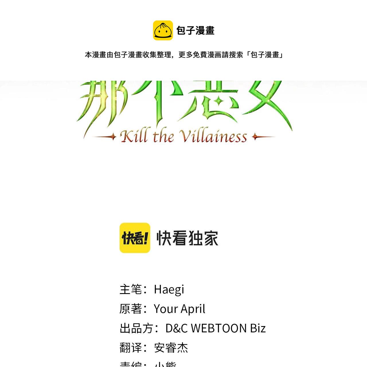 除掉那个恶女漫画免费观看完整版漫画,第30话 逃过一劫3图