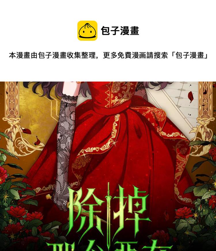 除掉那个恶女免费下拉式漫画,第10话 侍女窥探到真相2图