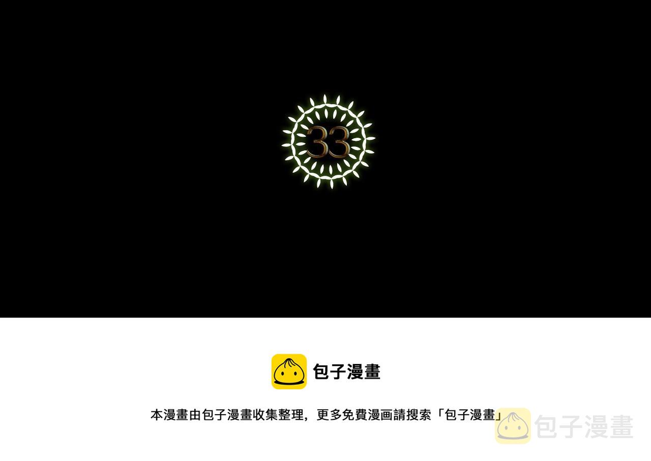 除掉那个恶女漫画免费95漫画,第33话 坦露真心5图
