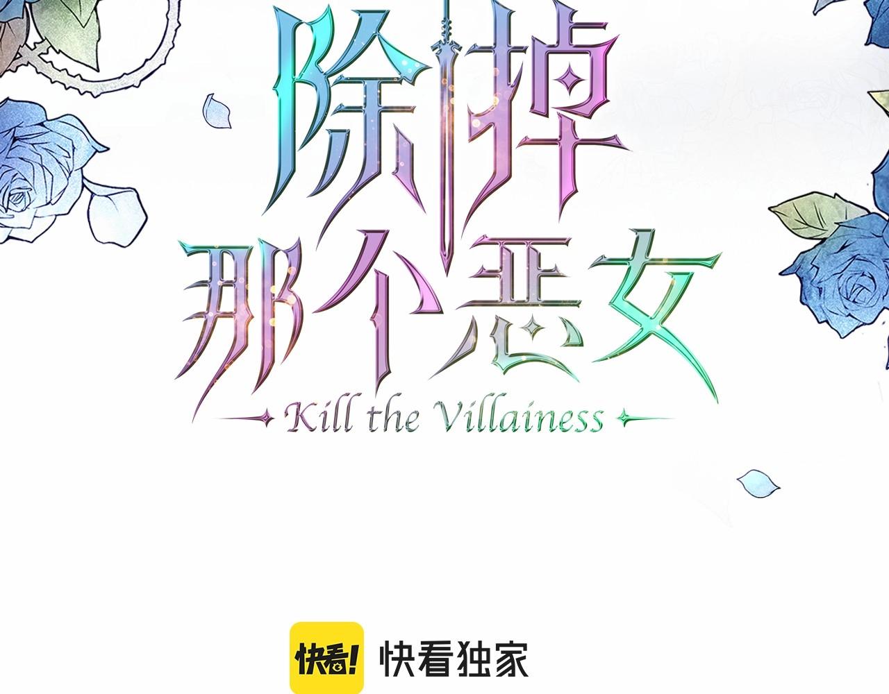 除掉那个恶女漫画免费观看漫画,第46话 自视卑微者的心意…3图