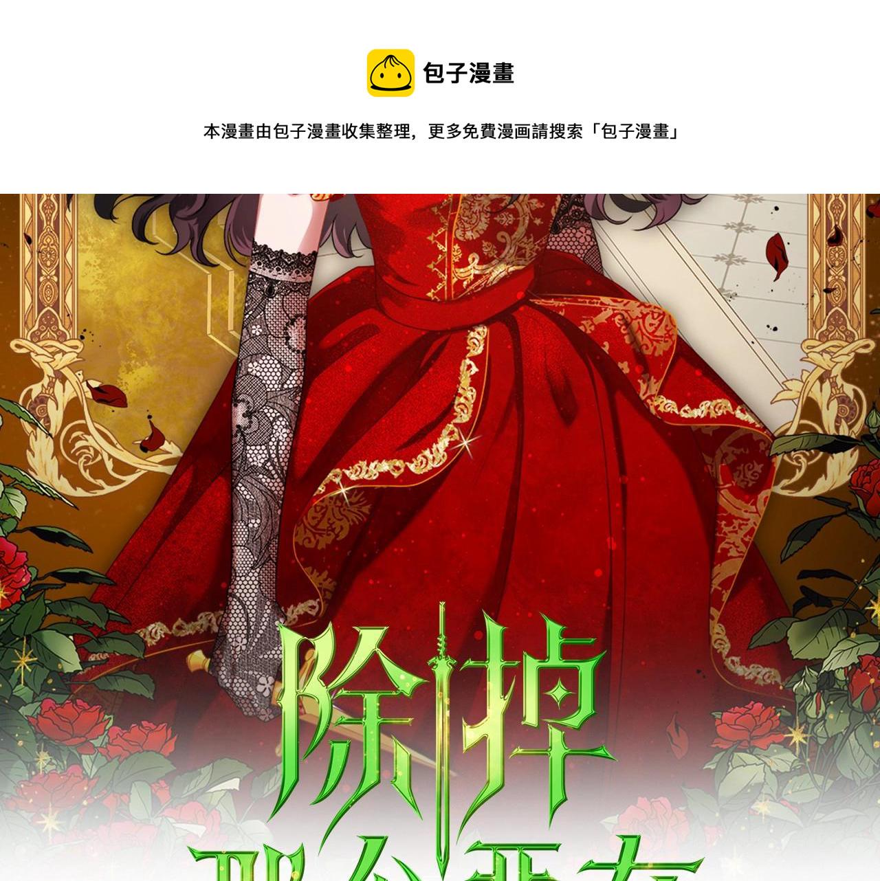 除掉那个恶女免费下拉式酷漫屋漫画,第34话 暂无一丝爱意2图