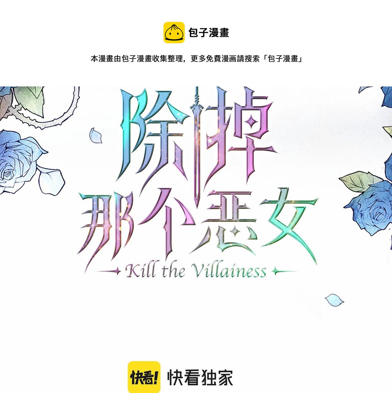 除掉那个恶女漫画下拉式漫画,第49话 开始蜕变3图