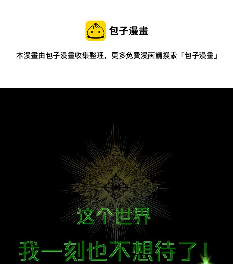 除掉那个恶女第三季漫画漫画,序章 血压飙升，这都是什么渣渣1图