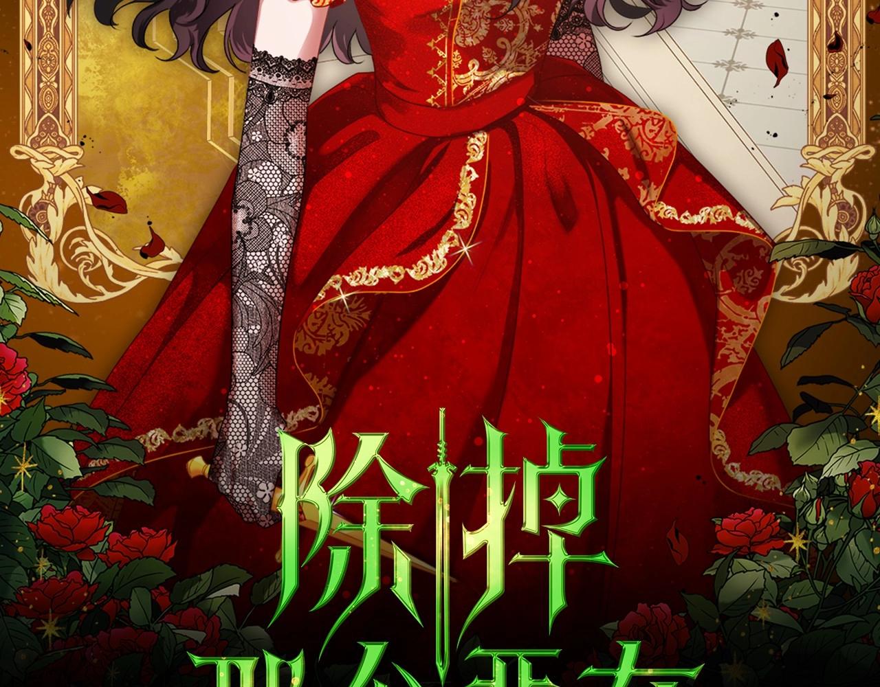 除掉那个恶女免费漫画下拉式免费36漫画漫画,第20话 不明液体2图