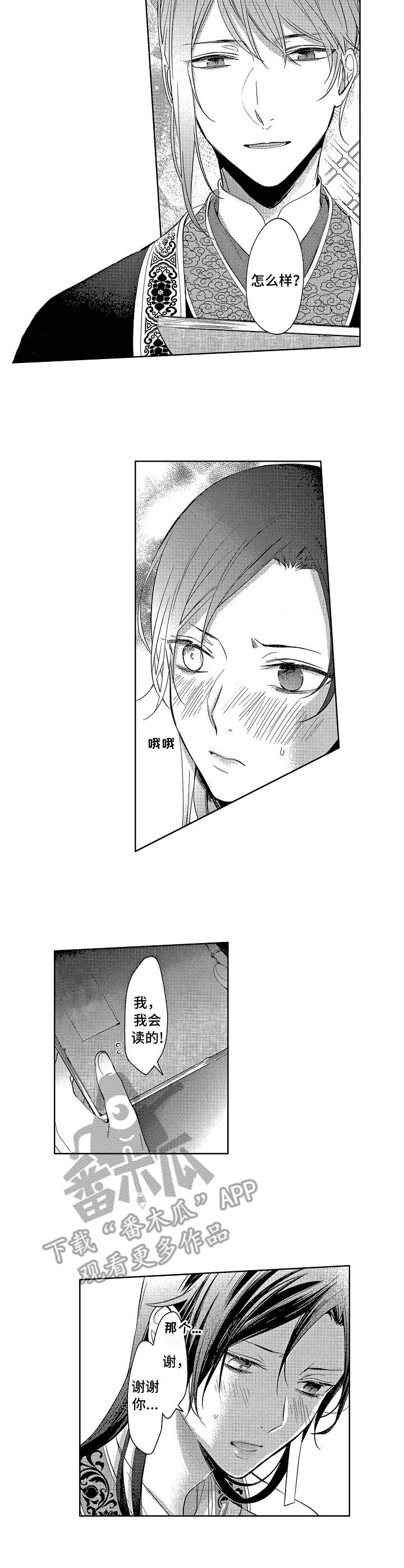 平民皇后张娜拉漫画,第13章：动摇了4图