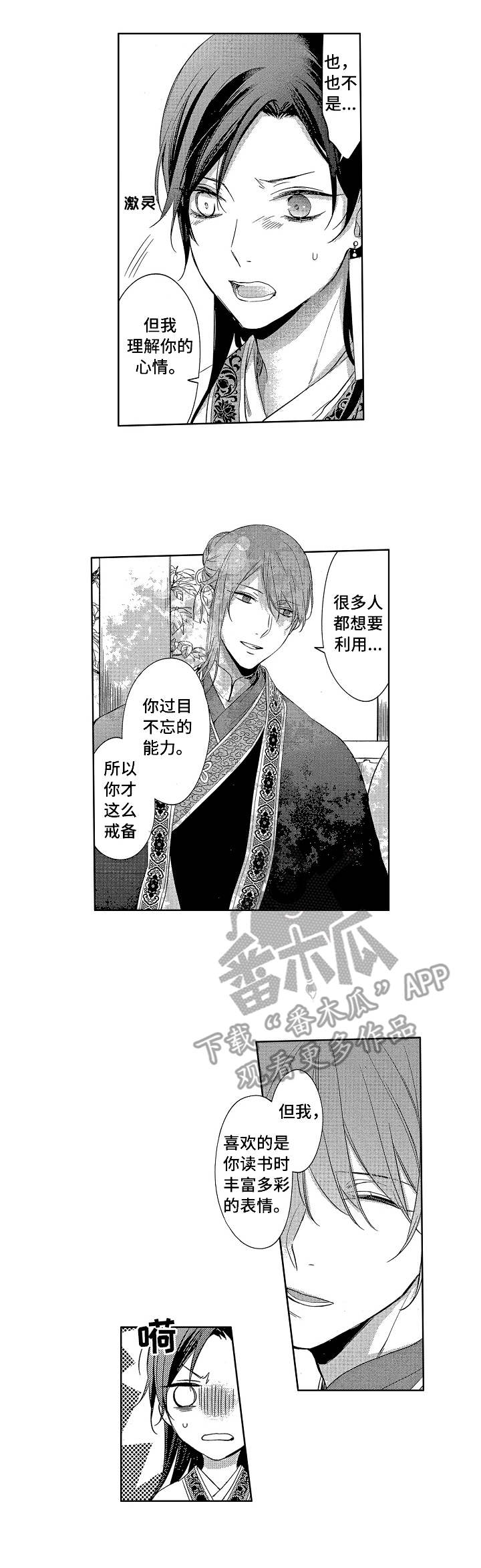平民皇后张娜拉漫画,第13章：动摇了2图