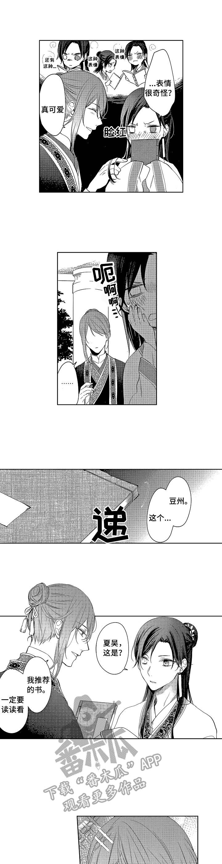 平民皇后张娜拉漫画,第13章：动摇了3图