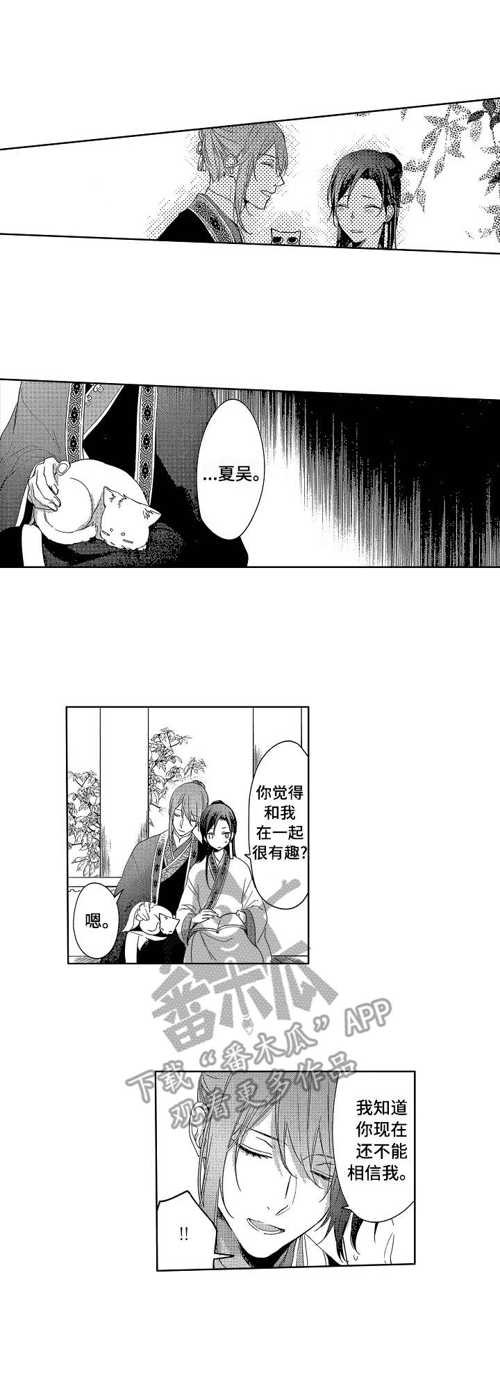 平民皇后张娜拉漫画,第13章：动摇了1图